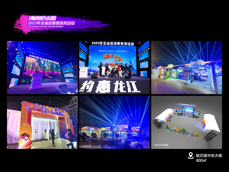 2023年全省促销费系列活动