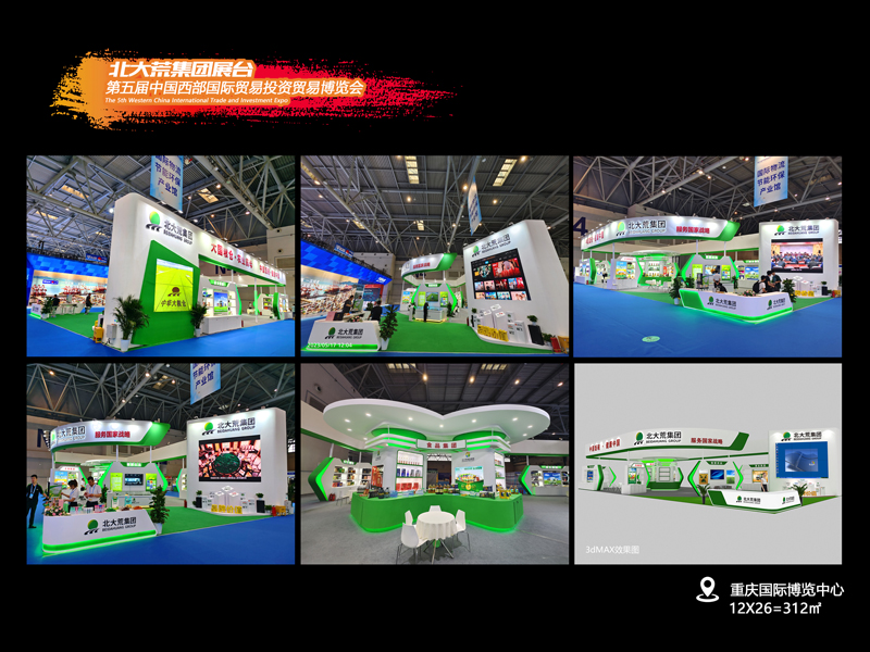 第五届中国西部国际贸易投资贸易博览会